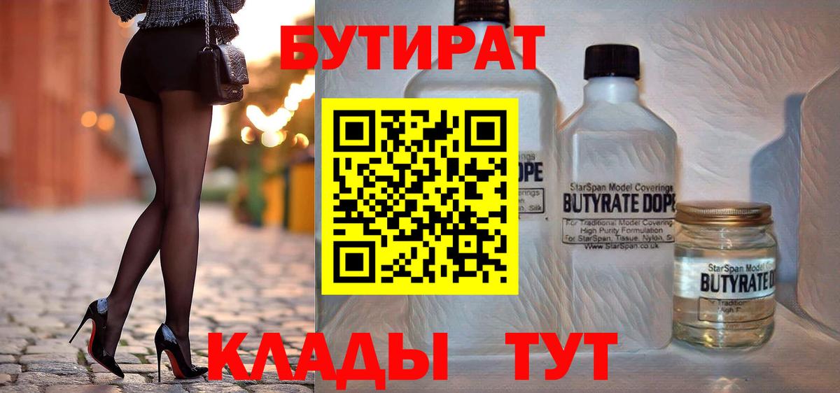 БУТИРАТ BDO 33% Новоуральск