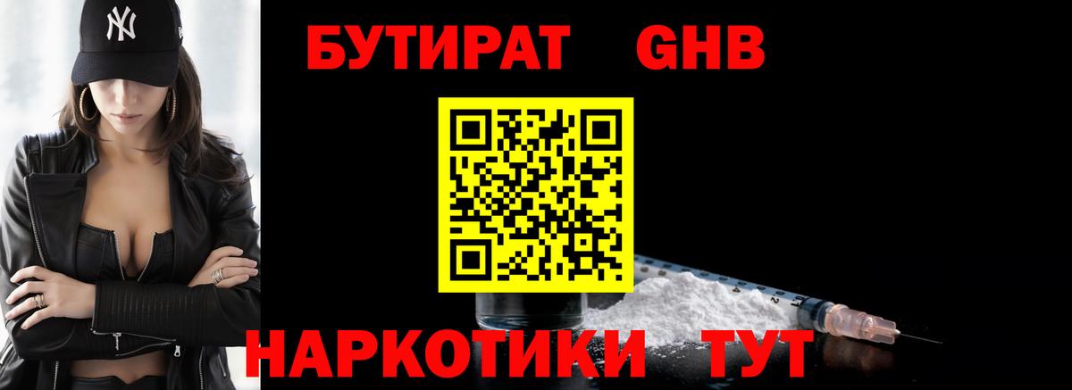 Новоуральск  БУТИРАТ жидкий экстази  Вход с VPN 