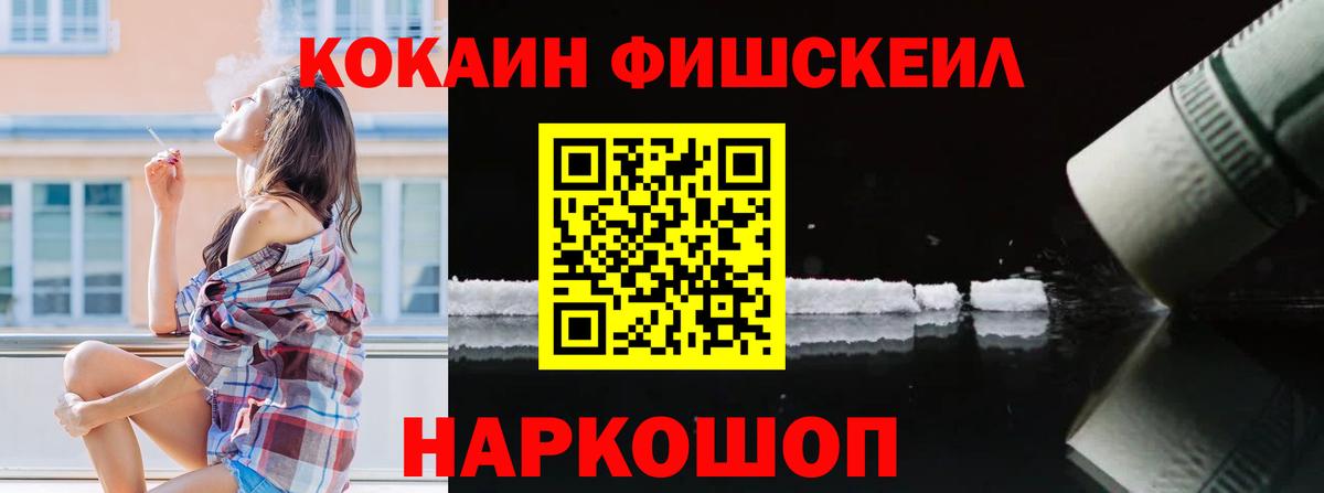 КОКАИН FishScale  COCAIN  Новоуральск  Вход с VPN 