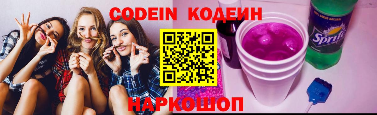 Кодеиновый сироп Lean напиток Lean (лин) Новоуральск