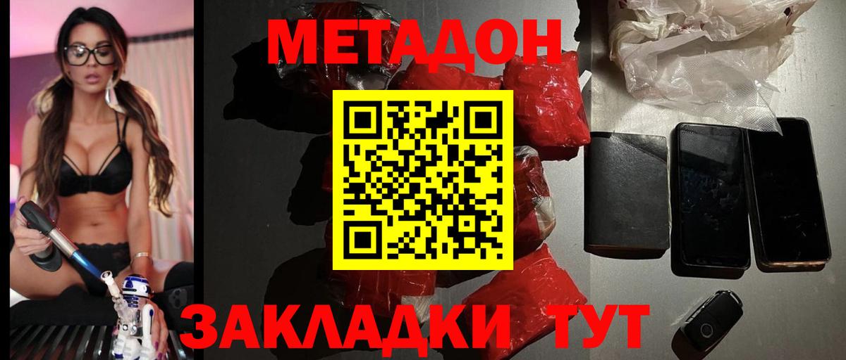МЕТАДОН methadone  МЕТАДОН methadone  Новоуральск  Вход с VPN 